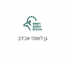 לוגו גן לאומי אכזיב - רשות הטבע והגנים